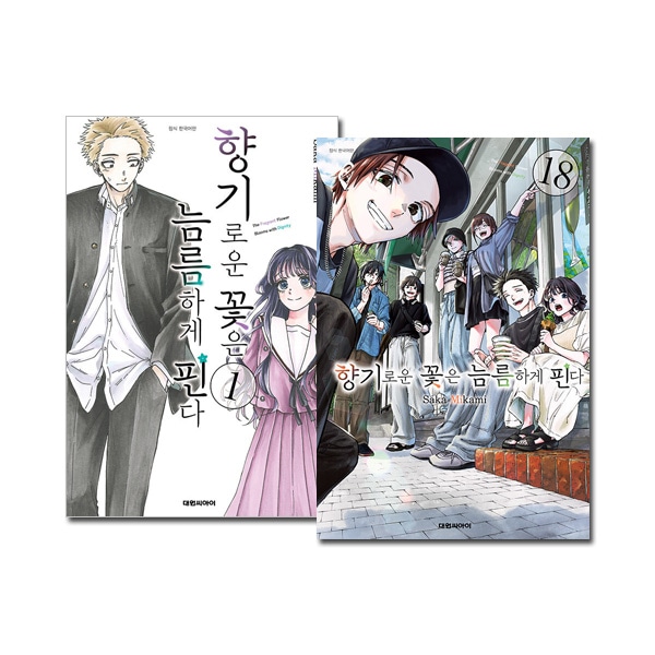 薫る花は凛と咲く 漫画 1-18巻 18冊セット／韓国語版] 日本マンガ 薫る花は凛と咲く 1～18巻セット