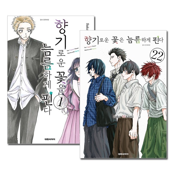 22冊セット／韓国語版] 日本マンガ 薫る花は凛と咲く 1～22巻セット