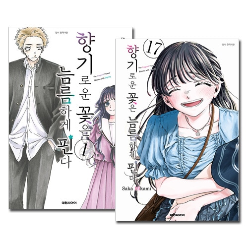 韓国語版／17冊セット] 日本マンガ 薫る花は凛と咲く 1～17巻セット