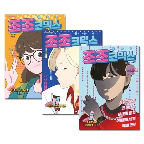 LINEマンガ 韓国漫画 黄金の森 韓国クラウドファンディング限定版 韓国