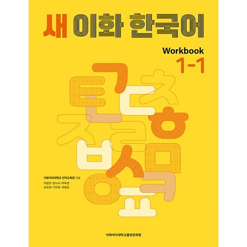 �ڹ�춵�� ������ ���ե�(����) �ڹ�� 1-1 Workbook ����֥å�