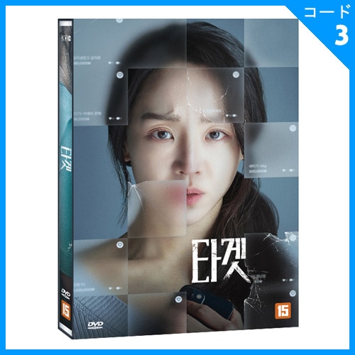 韓国映画 シン・ヘソン、キム・ソンギュン主演 「ターゲット -出品者は