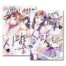 [韓国語版／5冊セット] 日本マンガ むせるくらいの愛をあげる 1〜5巻セット