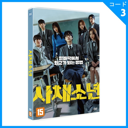 韓国映画 ユ・ソンホ、カン・ミナ、ユ・インス主演 「私債少年」 DVD