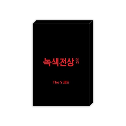 先払いのみ）韓国キャラクターグッズ 「緑色の下」 公式グッズ