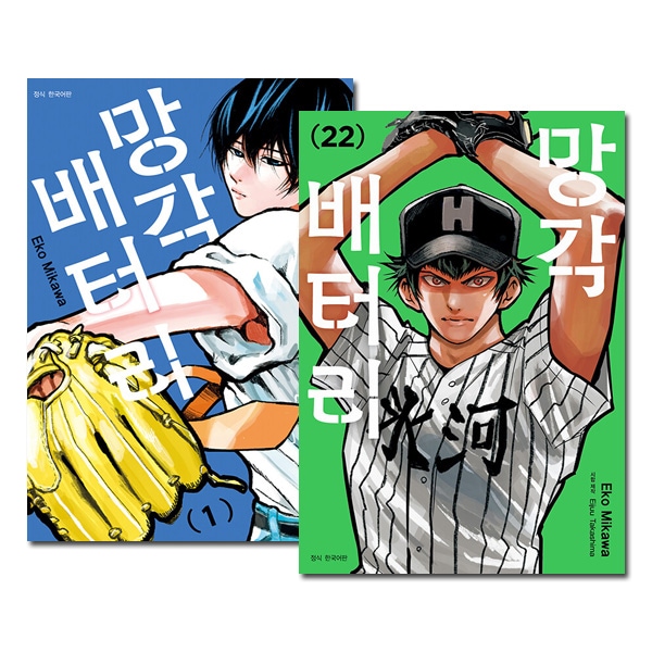 韓国語版／22冊セット] 日本マンガ 忘却バッテリー 1～22巻セット