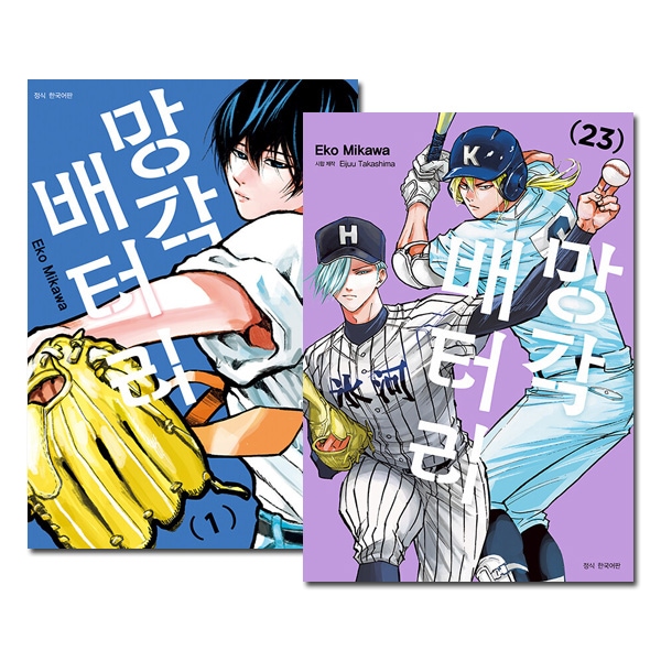 23冊セット／韓国語版] 日本マンガ 忘却バッテリー 1～23巻セット