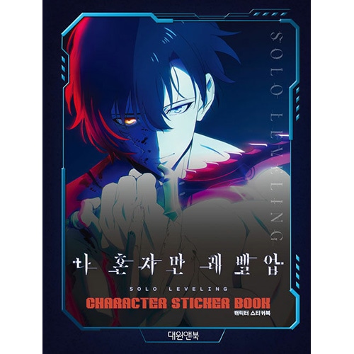 韓国書籍 アニメ「俺だけレベルアップな件」 キャラクター ステッカー