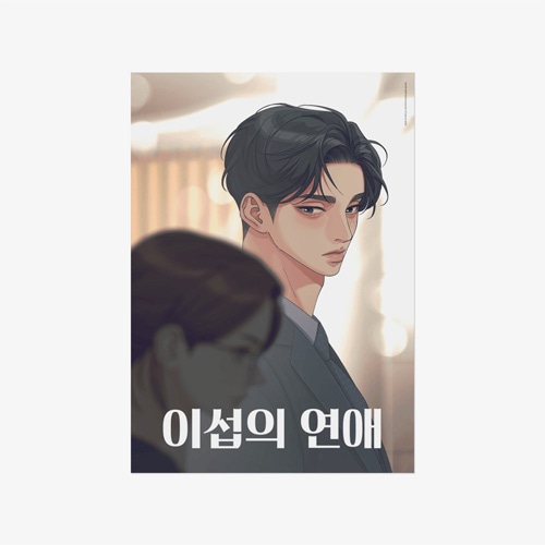 韓国 BL 朝になりました 特典 A賞 クリアポスター 韓国BL lezhin