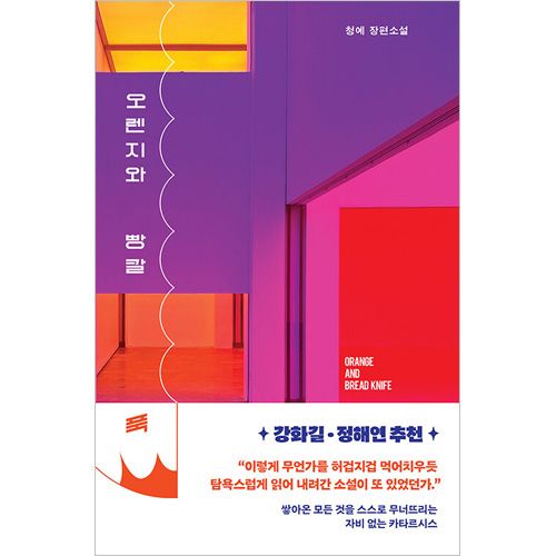 韓国書籍 どこにでもある不機嫌な人々の自由を夢見る挑発的な話