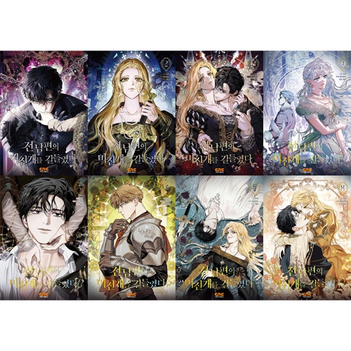 完結] 韓国マンガ 彼女は子供に新しい名前を与え復讐に利用することを