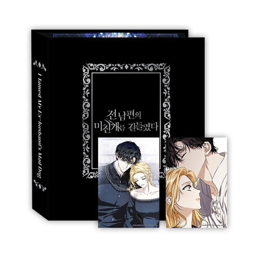 元夫の番犬を手なずけた ビジュアルセット 韓国版 公式グッズ 先払いのみ）韓国キャラクターグッズ 「元夫の番犬を手なずけた」 公式