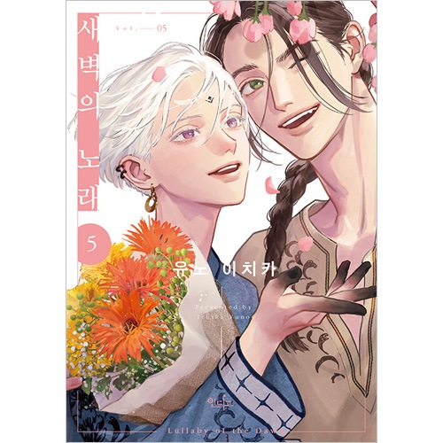 韓国語版）日本マンガ 夜明けの唄 5 限定版 (初回限定小冊子+