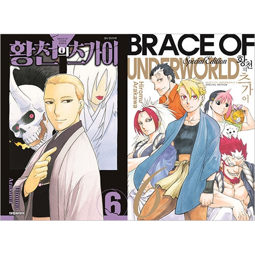 韓国語版）日本マンガ 黄泉のツガイ 6 特別版 (イラストポストカード+