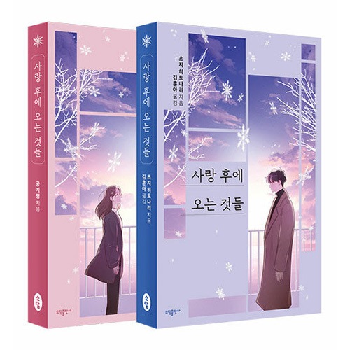 2冊セット] 韓国書籍 イ・セヨン、坂口健太郎、ホン・ジョンヒョン 