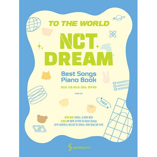 韓国楽譜集 NCT DREAMのデビュー日を記念して出版された世界初の