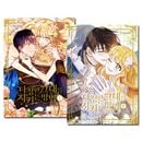 [8冊セット] 韓国マンガ 優しいあなたを守る方法 1〜8巻セット [5＆6巻初回限定特典付き]|ロマンスファンタジー|韓国ウェブトゥーン　Webtoon