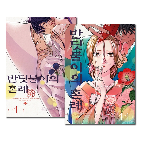 11冊セット／韓国語版] 日本マンガ ホタルの嫁入り 1～11巻セット
