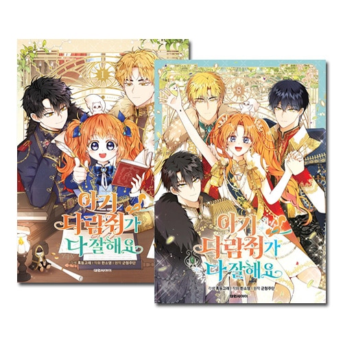 8冊セット] 韓国マンガ ちびっ子リスは頑張り屋さん 1～8巻セット
