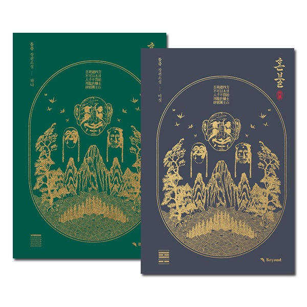 6冊セット] 韓国書籍 BL小説 「魂炎 ～命の灯火が照らす先～ 1～6巻