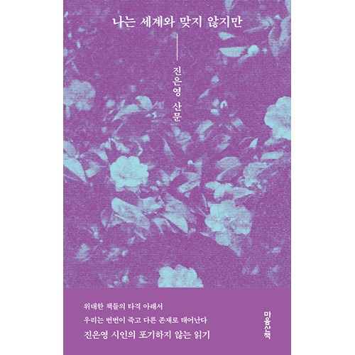 韓国書籍 偉大な本の打撃の下で我々は何度も死に他の存在として