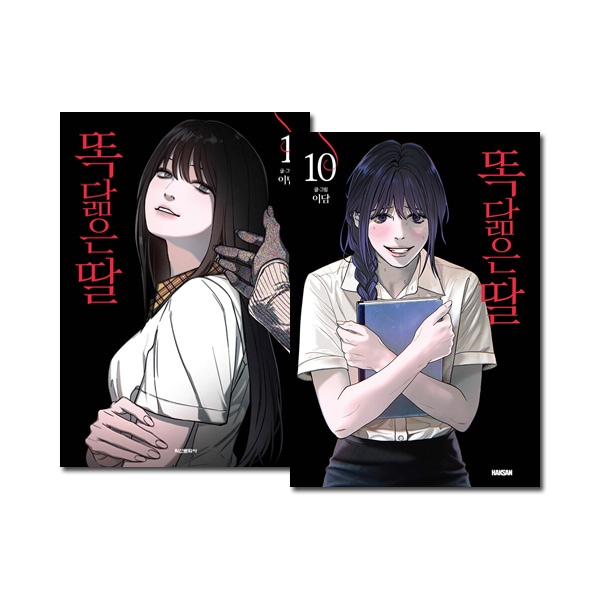 10冊セット] 韓国マンガ 瓜二つの娘 1～10巻セット [4＆9＆10巻初回