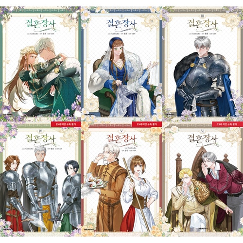 韓国マンガ 結婚商売 [7＆8巻初回限定特典] (8巻1択) | 韓国ウェブ