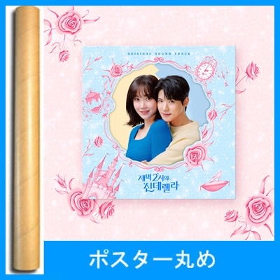 韓国音楽 シン・ヒョンビン、ムン・サンミン主演のドラマ 「深夜2時の