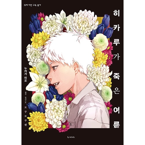 モクモクれん 光が死んだ夏 複製原画&試し読み冊子&販促POP モクモクれん 光が死んだ夏 複製原画&試し読み冊子&販促POP