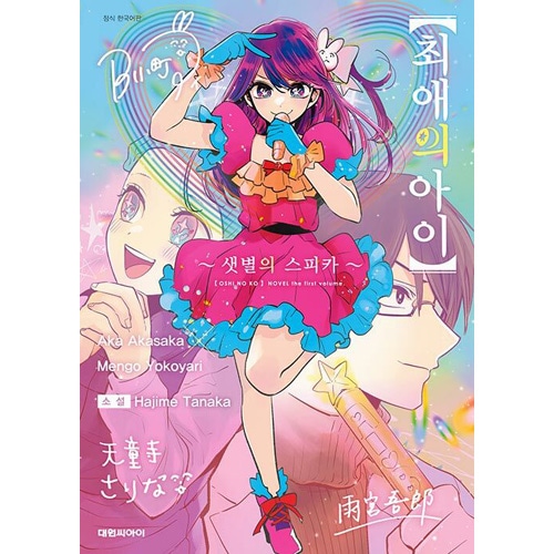ピカピカ様♪オーダーページ Oshino様専用ページ （BEV-300-078 風景 忍野富士 300ピース