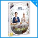 �ڹ�ǲ� �������她�󡢥��ǥ��ʡ��ѥ���󡢥�������ե����� �֥������η뺧�� DVD (1DISC/+�ڹ�����)