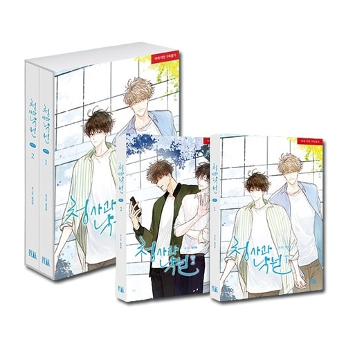 韓国マンガ 「青林檎楽園 シーズン3 : 1～2巻セット」 (＋ブックケース