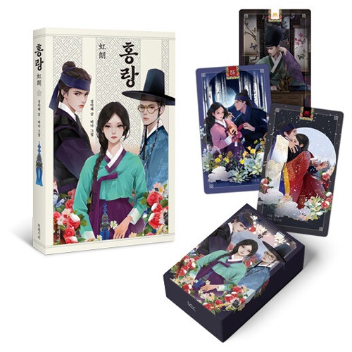 韓国書籍 イ・ジェウク、チョ・ボア主演ドラマ'呑金'のイラスト