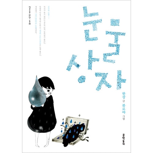 韓国書籍 2024 ノーベル文学賞受賞作家、ハン・ガンが大人のために書い