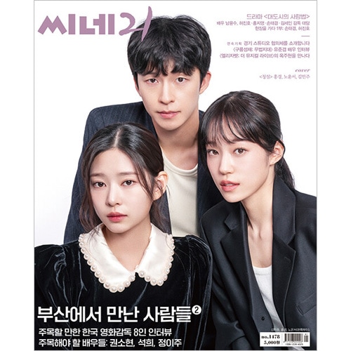韓国映画雑誌 CINE21 1478号 (ホン・ギョン＆ノ・ユンソ＆キム