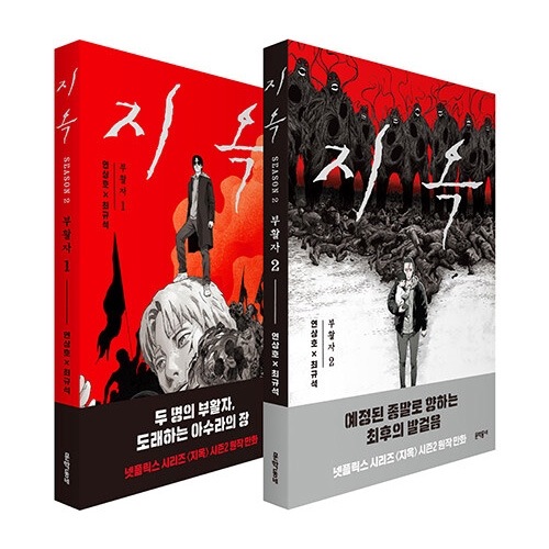 完結/2冊セット] 韓国マンガ キム・ヒョンジュ、キム・ソンチョル