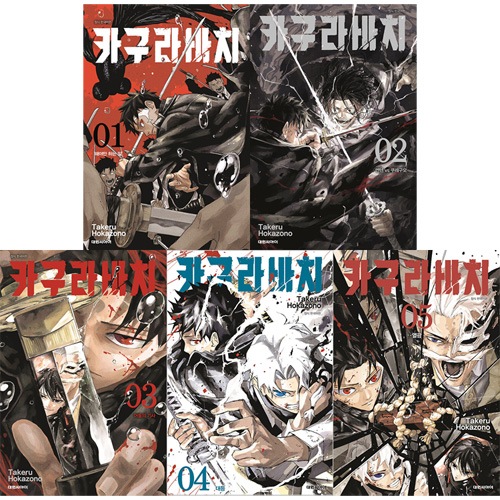 韓国語版）日本マンガ カグラバチ / 外薗健 [4巻特装版 / 3＆5巻初回