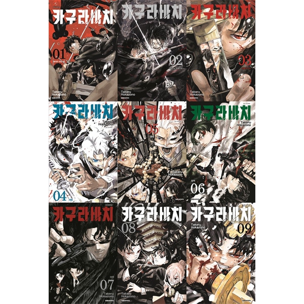 韓国語版）日本マンガ カグラバチ [4巻特装版特典/5～9巻初回限定特典