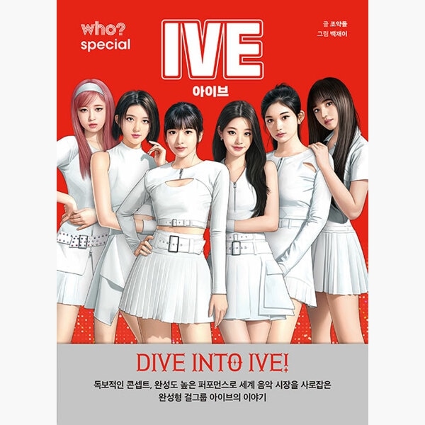 韓国書籍 世界の音楽市場を魅了した完成型ガールズグループIVEの