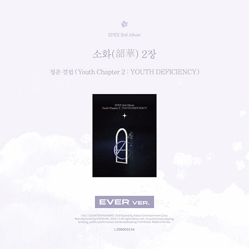 韓国音楽 EPEX (イーペックス) - 2集 「韶華2章 : 青春欠乏