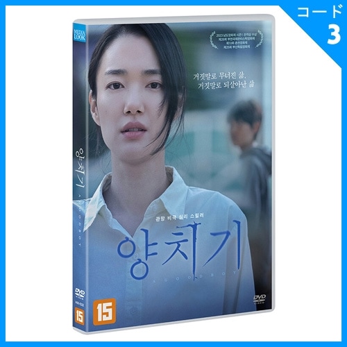 韓国映画 ソン・スヒョン、オ・ハンギョル主演 「羊飼い」 DVD (1DISC