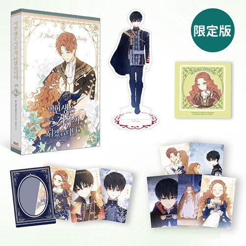 韓国マンガ 「今世は当主になります 2部 2巻 限定版セット」 (アクリル