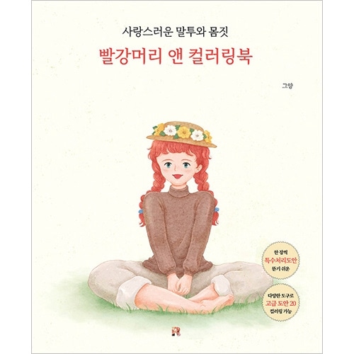 韓国書籍 グヤン作家ならではの柔らかくて暖かい感性で表現された赤髪