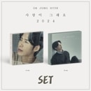 [2種セット] 韓国音楽 オ・ジョンヒョク - リメイクアルバム 「愛がそうです 2024」 Platform Album (バージョン2種セット)