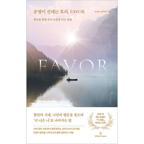 韓国書籍 'The Having'の後続作、不安を通して運の流れに乗る方法