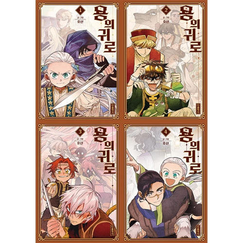 韓国マンガ モンスターハンターが突然引き受けることになった幼い竜