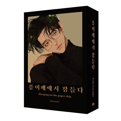 韓国語版）日本マンガ 紙の舟で眠る 上＆下巻 特装版セット (アクリル