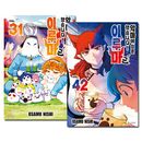 [韓国語版／12冊セット] 日本マンガ 魔入りました! 入間くん 31〜42巻セット [37〜42巻初回限定特典]