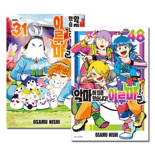 18冊セット／韓国語版] 日本マンガ 魔入りました! 入間くん 31～48巻