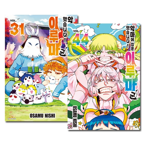 韓国語版／14冊セット] 日本マンガ 魔入りました! 入間くん 31～44巻